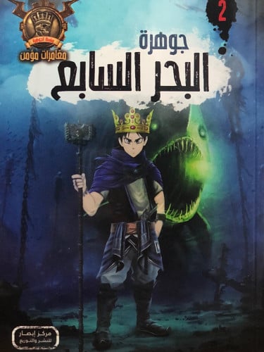 جوهرة البحر السابع