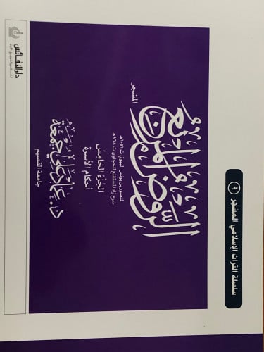 الروض المربع ج/5 احكام الاسرة ( مشجر ) / غلاف