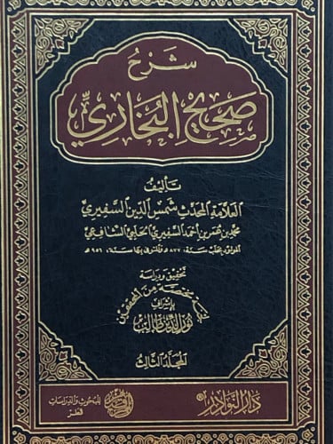 شرح صحيح البخاري 1/5