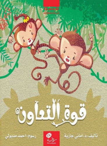 قوة التعاون