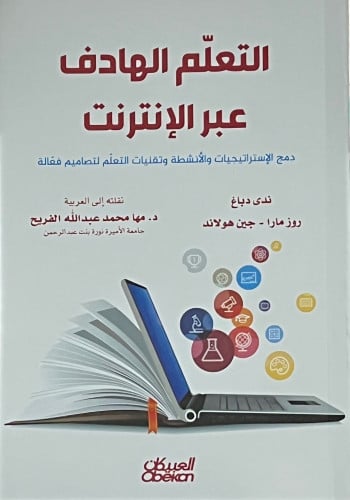 التعلم الهادف عبر الانترنت - غلاف