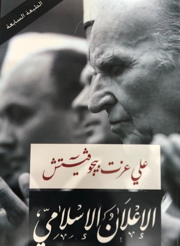 الاعلان الاسلامي / غلاف