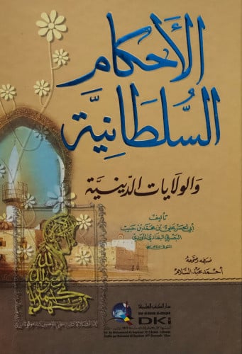 الاحكام السلطانية