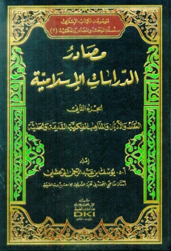 مصادر الدراسات الاسلامية ج2