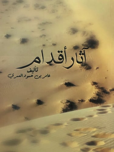 اثار اقدام / غلاف