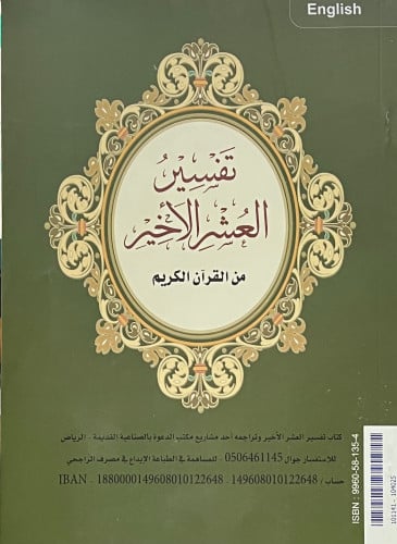 تفسير العشر الاخير من القران الكريم لغة انجليزية