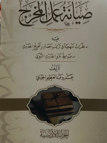صيانة عمل المخرج / غلاف