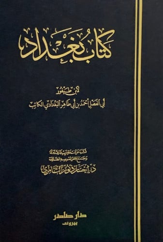 كتاب بغداد
