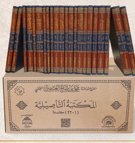 المكتبة التاصيلية 22 مجلد