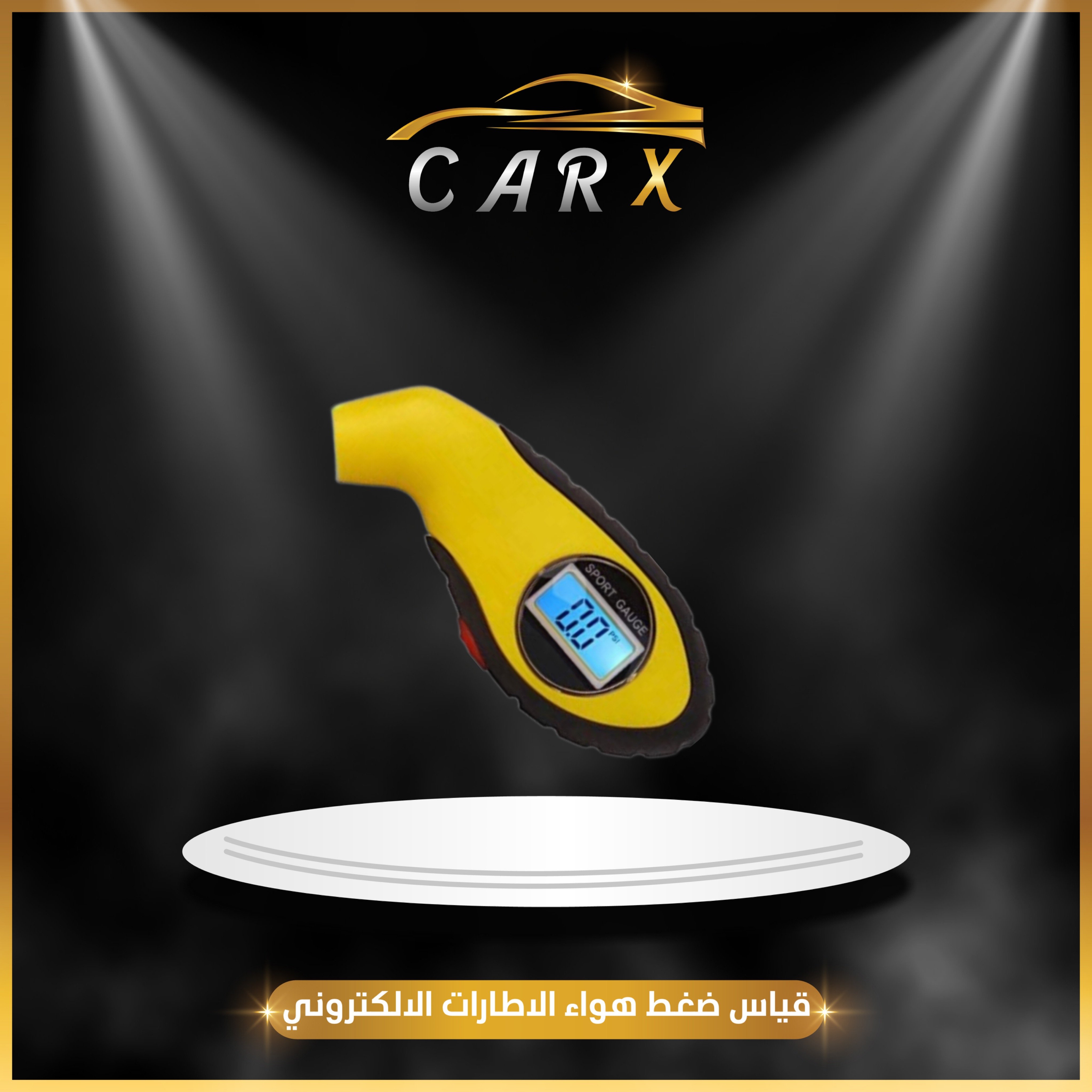 قياس ضغط هواء الاطارات الالكتروني