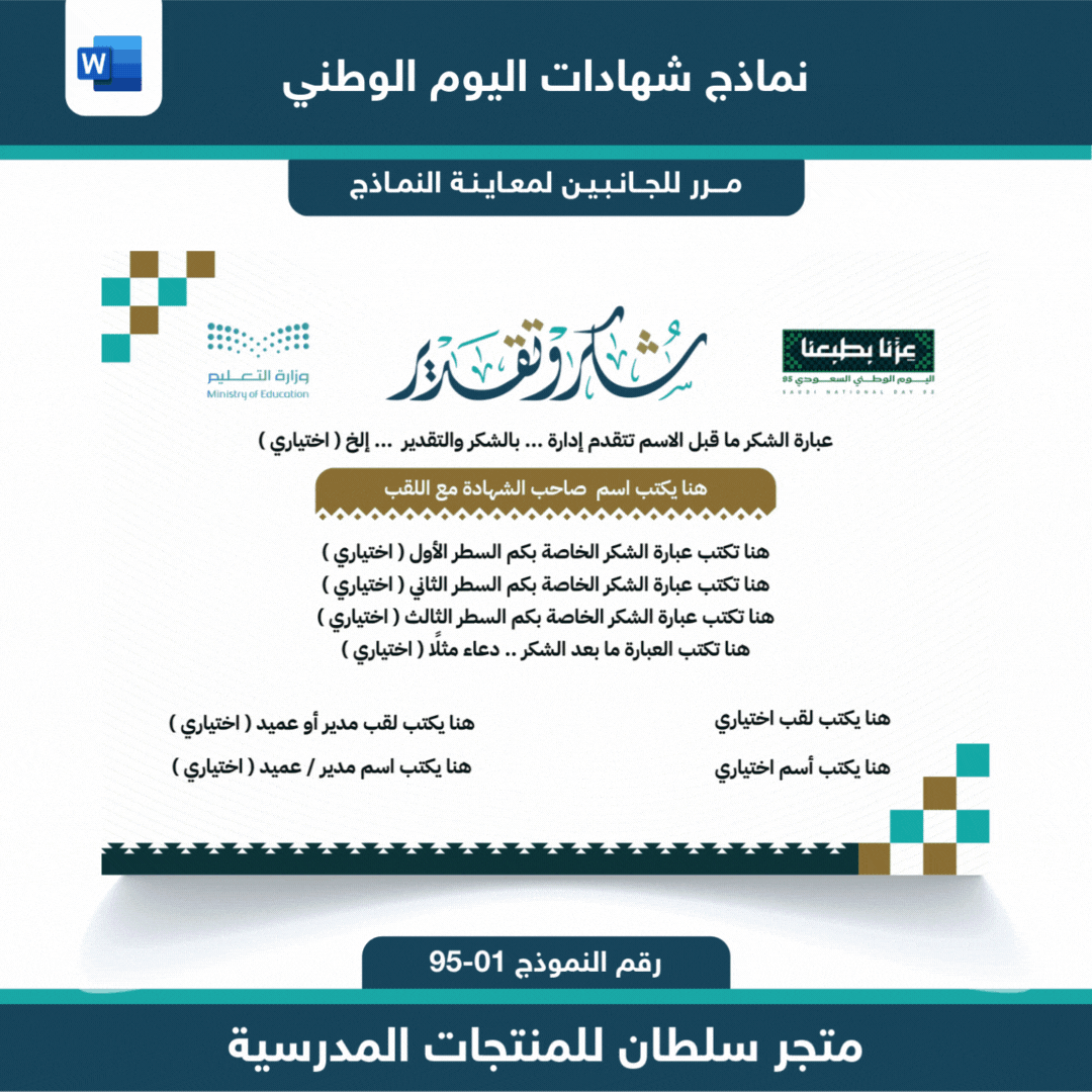 شهادات وورد اليوم الوطني 95