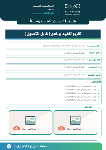 نموذج قالب تقرير تنفيذ برنامج ( تغطيات ) مدراس بال...