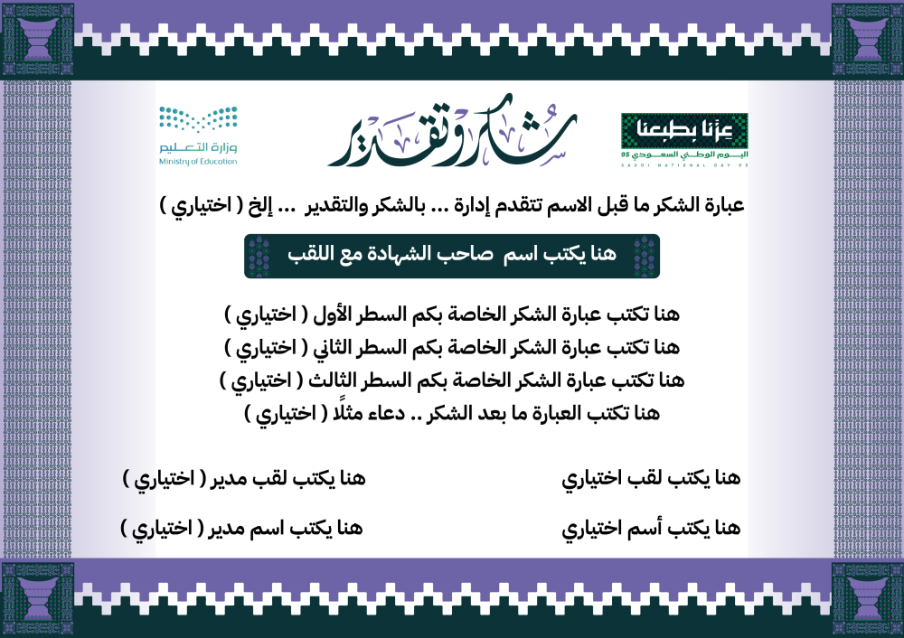 قوالب شهادات وورد اليوم الوطني
