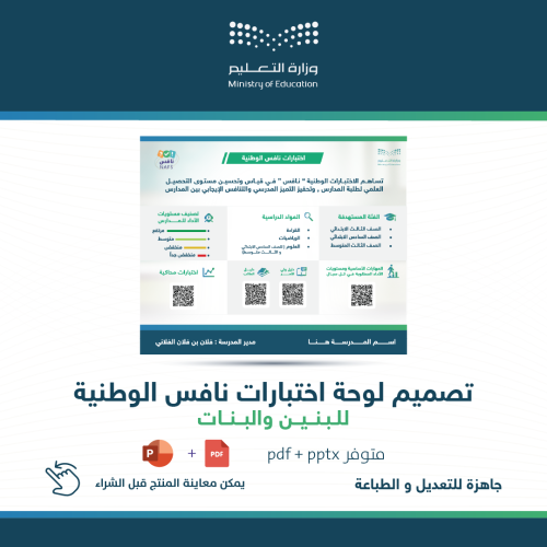 تصميم لوحة اختبارات نافس