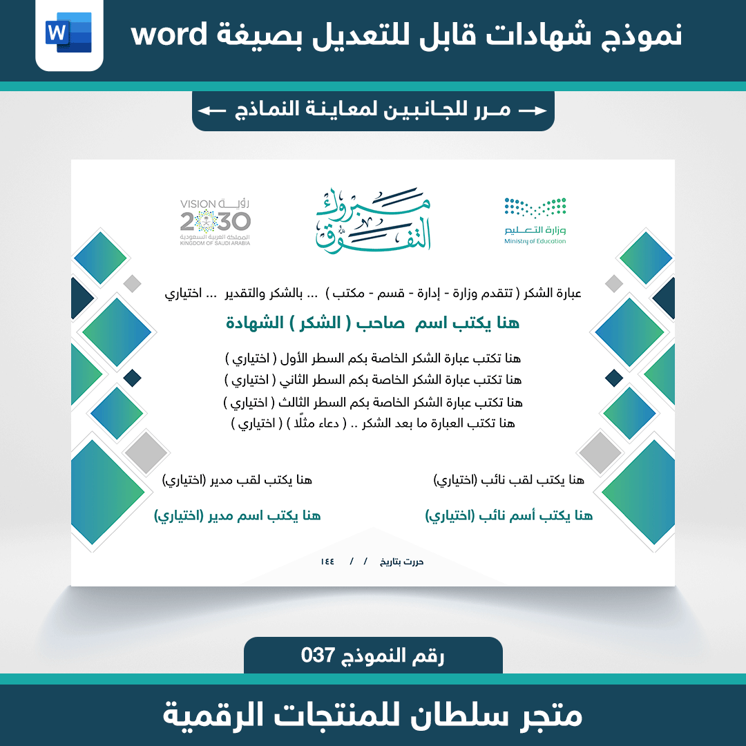شهادات وورد جاهزة وقابلة للتعديل 037 word
