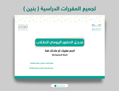 رابط تصميم سجل متابعة الحضور والغياب للطلاب جميع ا...