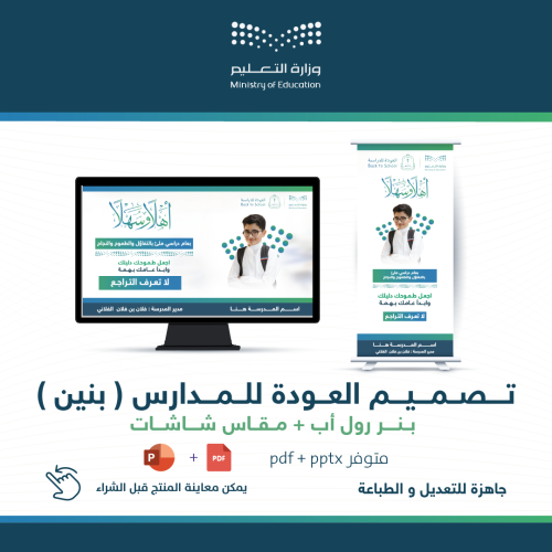 تصميم العودة للمدارس – رول أب + مقاس شاشات جاهز لل...