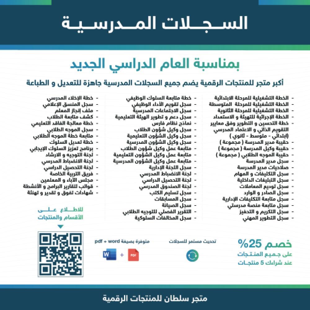 أفضل السجلات والنماذج المدرسية: ملفات جاهزة وشهادات شكر وتقدير متميزة