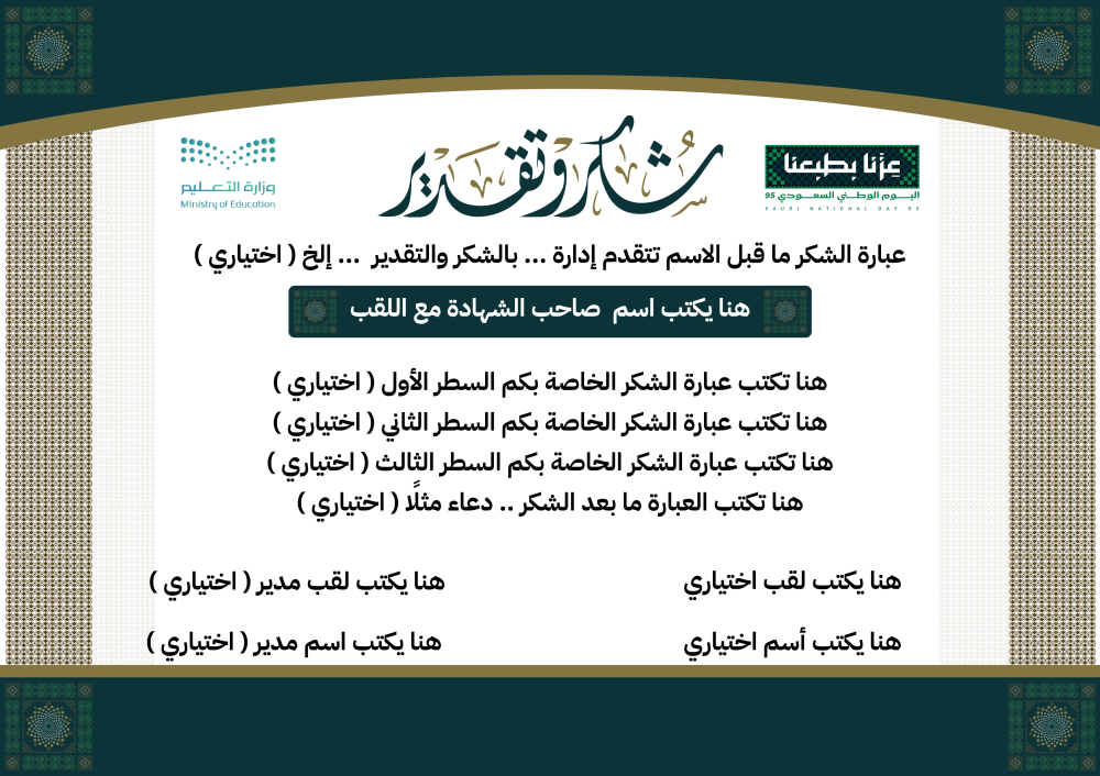شهادات اليوم الوطني السعودي 2025