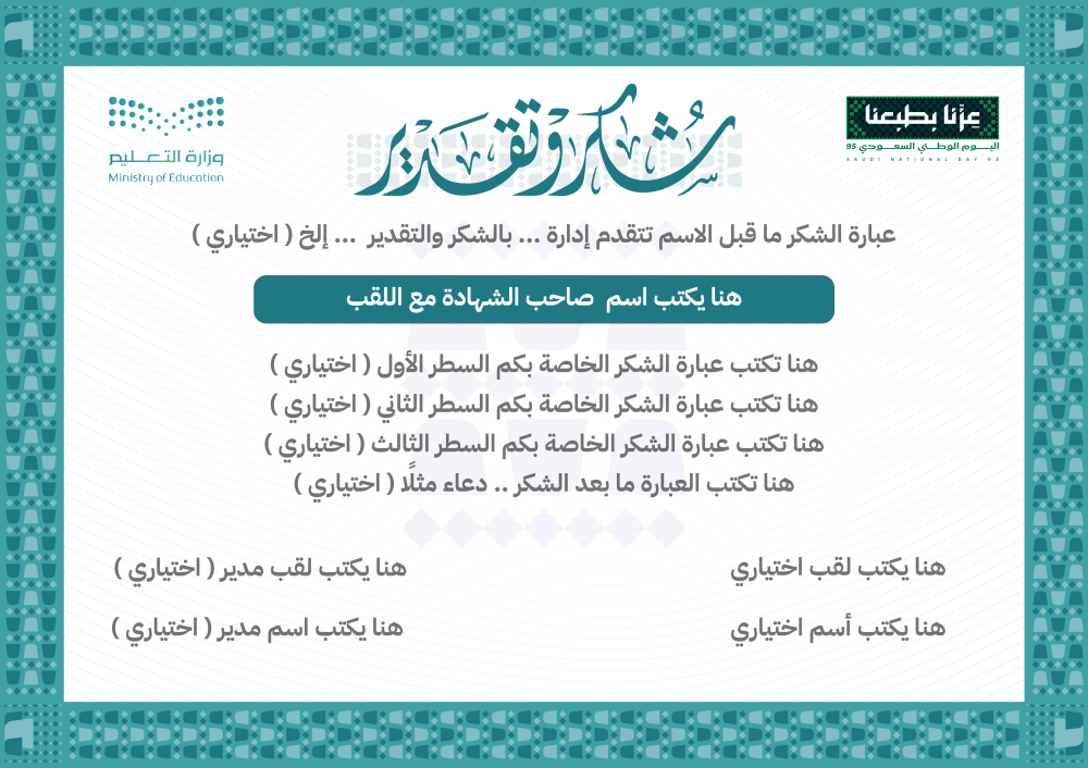 شهادات تقدير اليوم الوطني ٩٥