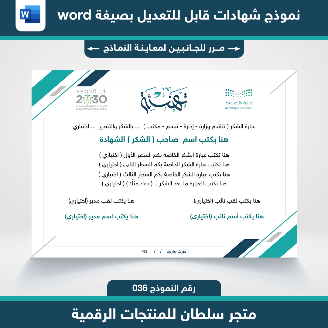 شهادات وورد جاهزة وقابلة للتعديل 036 word