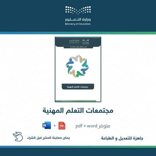 سجل مجتمعات التعلم المهنية