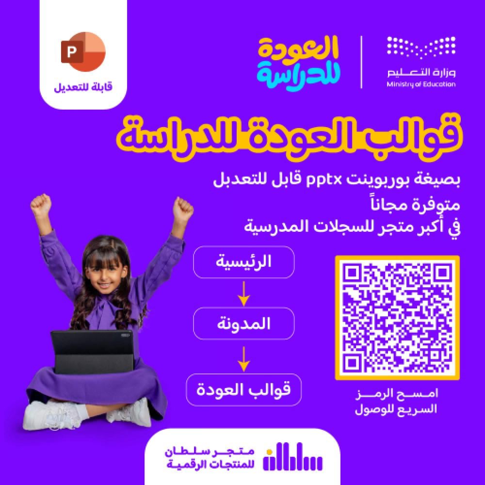 قوالب بوربوينت العودة للمدارس