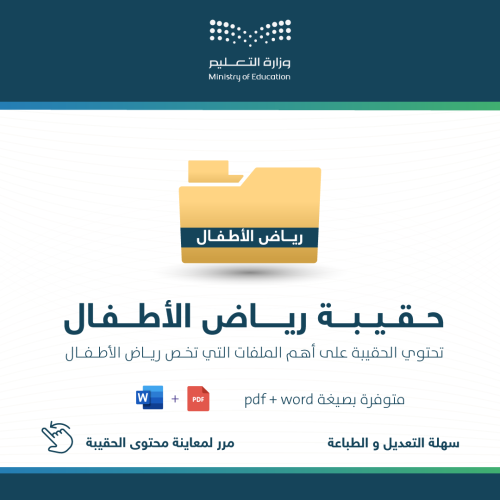 حقيبة رياض الأطفال