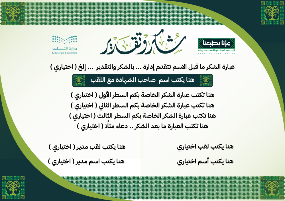 شهادات اليوم الوطني ٩٥