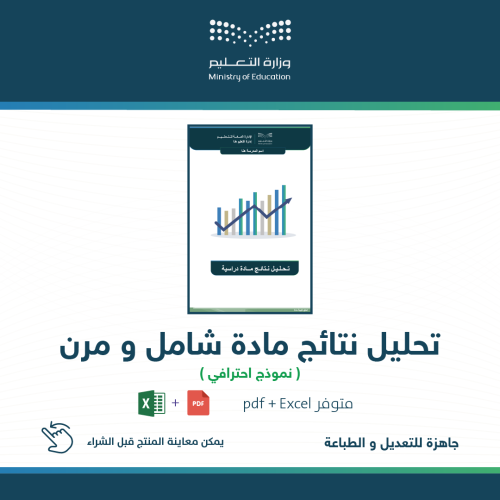 تحليل نتائج مادة مرن