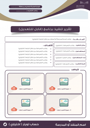 نموذج قالب تقرير تنفيذ برنامج ( تغطيات ) مدراس ومك...