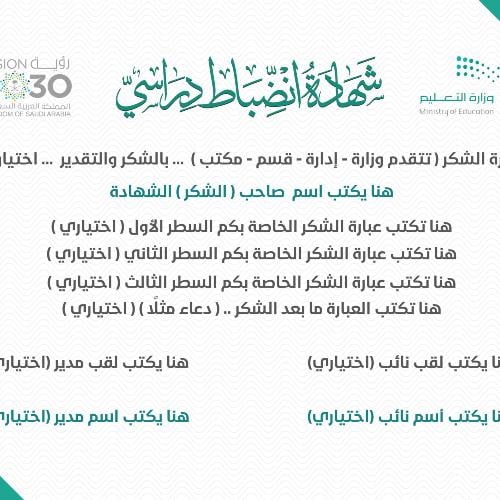 رابط شهادات الانضباط والتميز السلوكي 