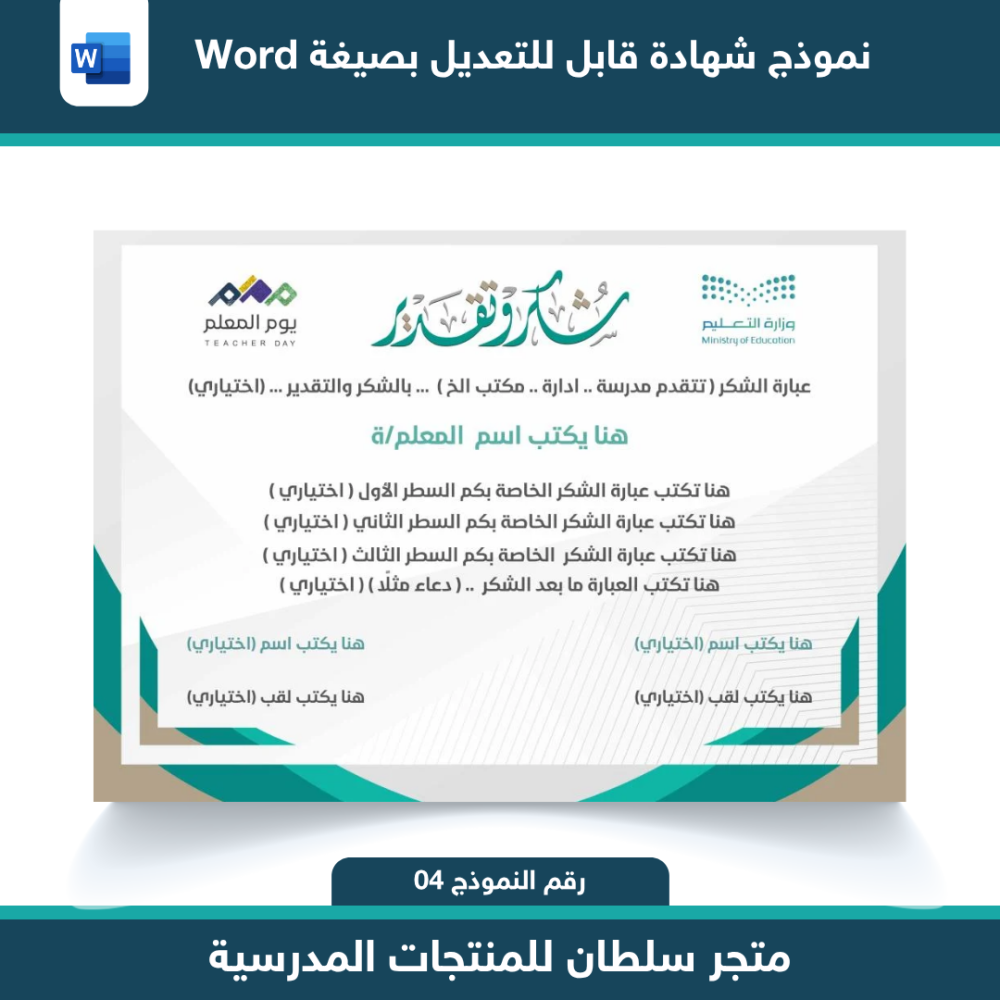 شهادات وورد يوم المعلم 04