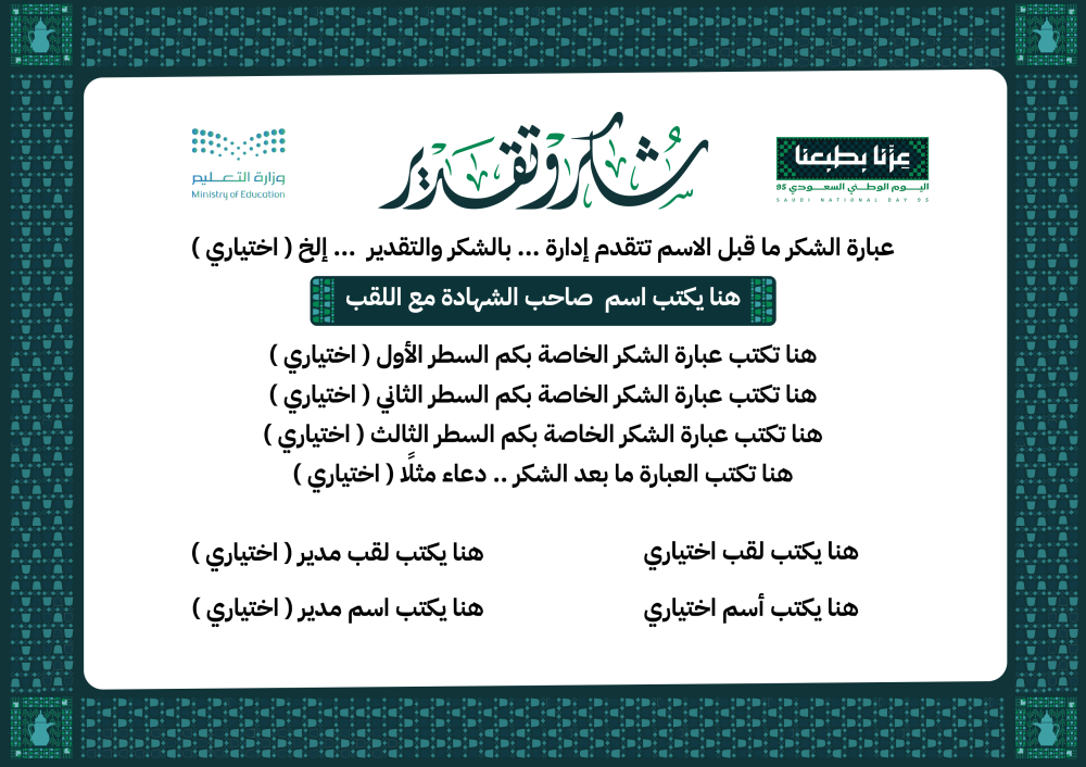 قوالب شهادات وورد اليوم الوطني