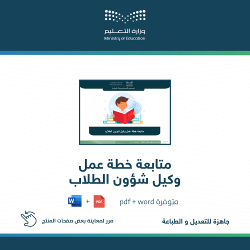 متابعة خطة عمل وكيل شؤون الطلاب