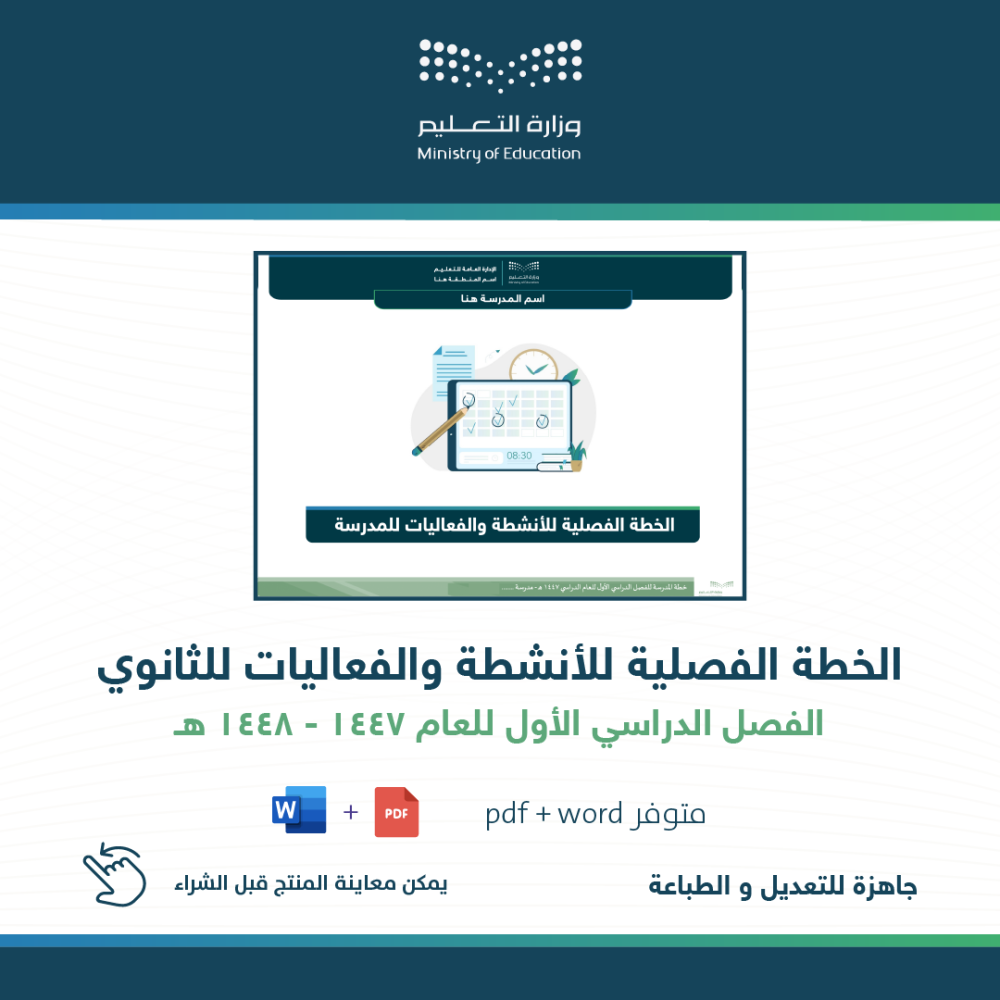 خطة المدرسة الفصلية الثانوية للفصل الأول