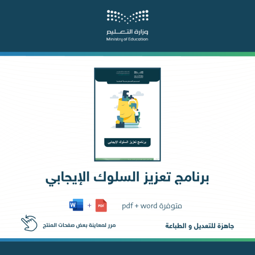 برنامج تعزيز السلوك الإيجابي