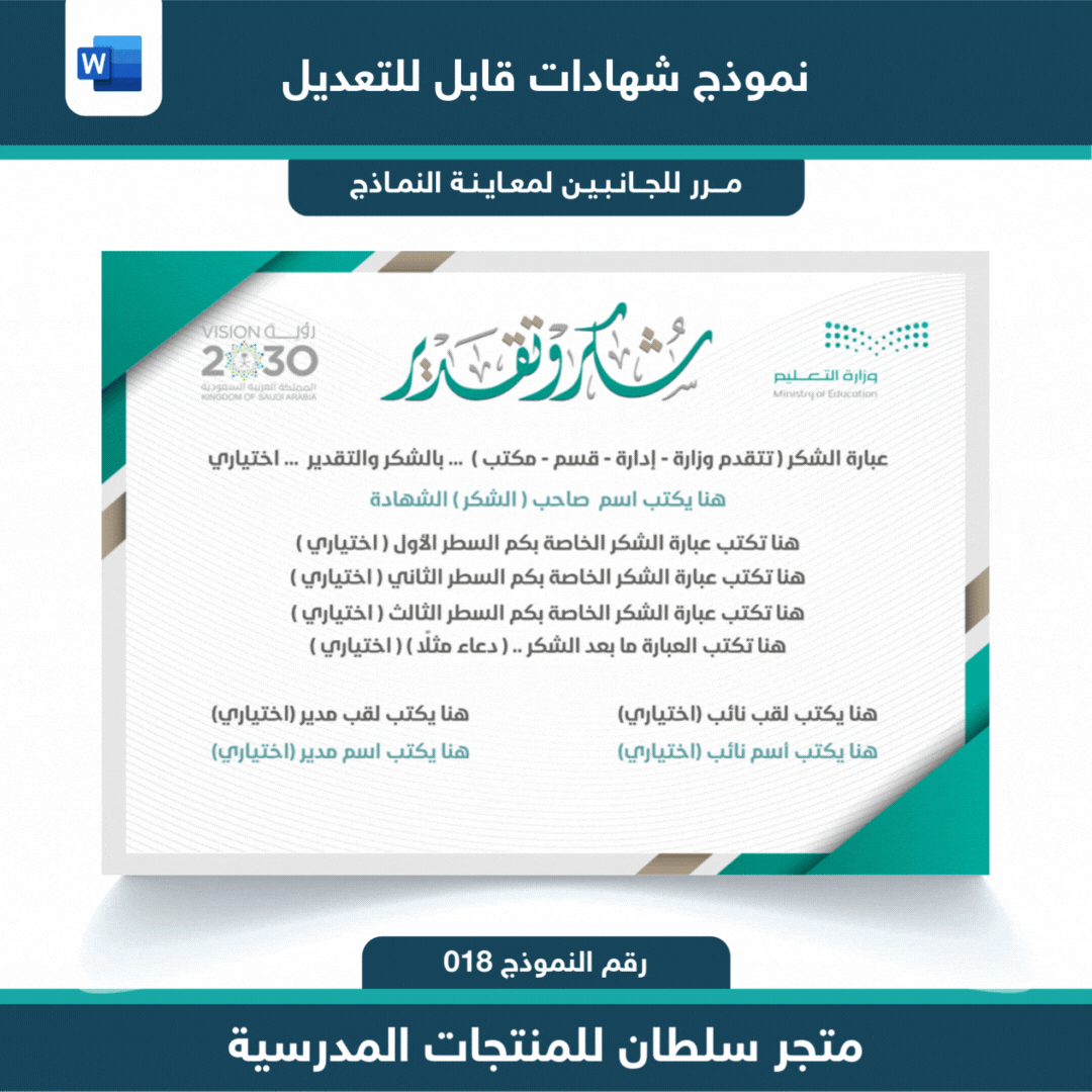 شهادات وورد word 018