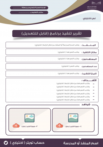 نموذج قالب تقرير تنفيذ برنامج ( تغطيات ) مدراس ومك...