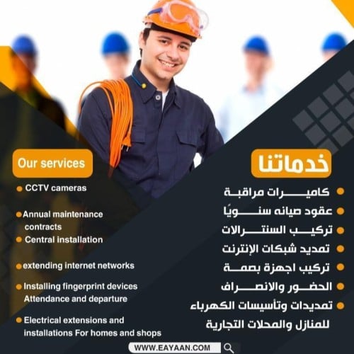 خدمات تاسيس وتمديد  الكهرباء للمنازل والمحلات التجارية