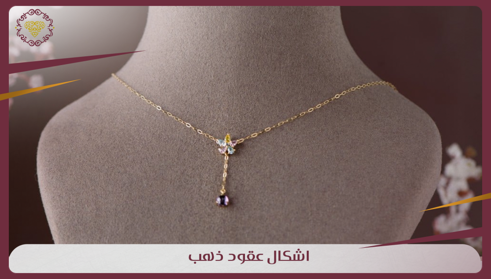 أشكال عقود ذهب جديدة للمناسبات المميزة