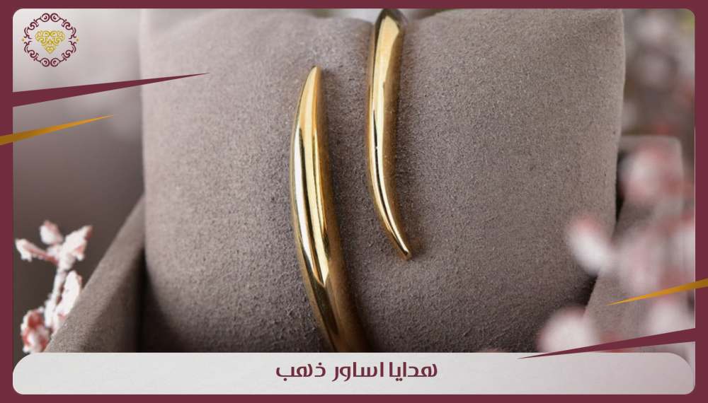 هدايا الأساور الذهب للنساء بتصميم ناعم