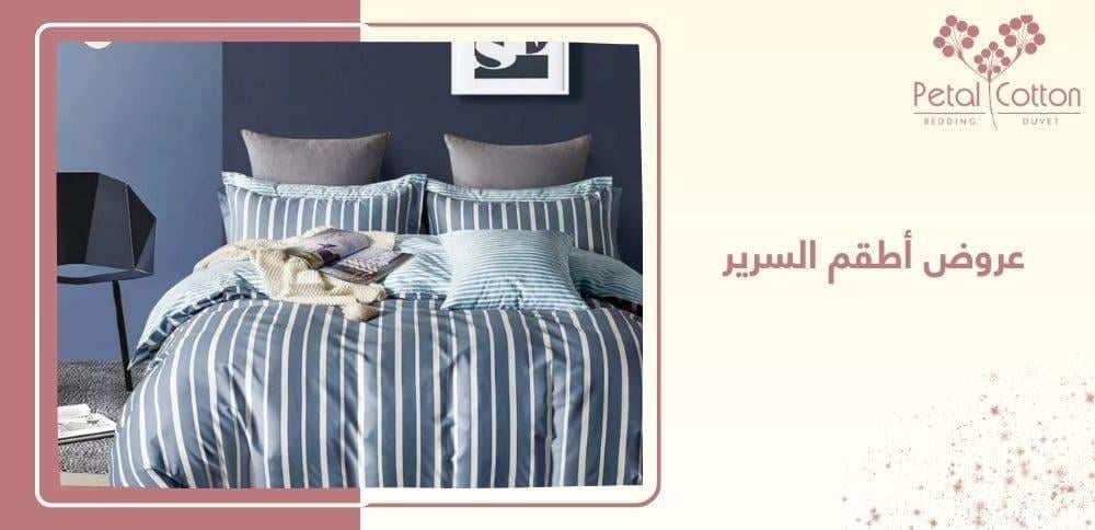 عروض أطقم السرير