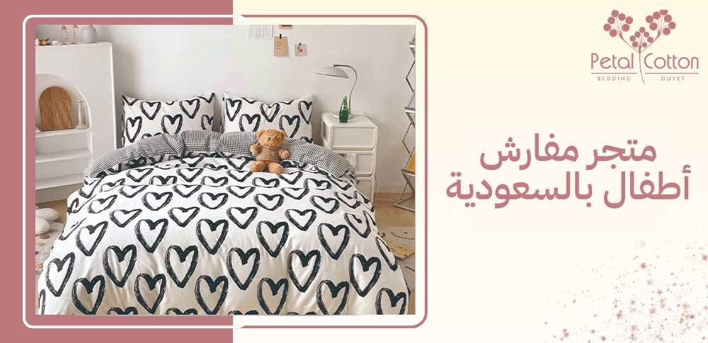 متجر مفارش أطفال بالسعودية