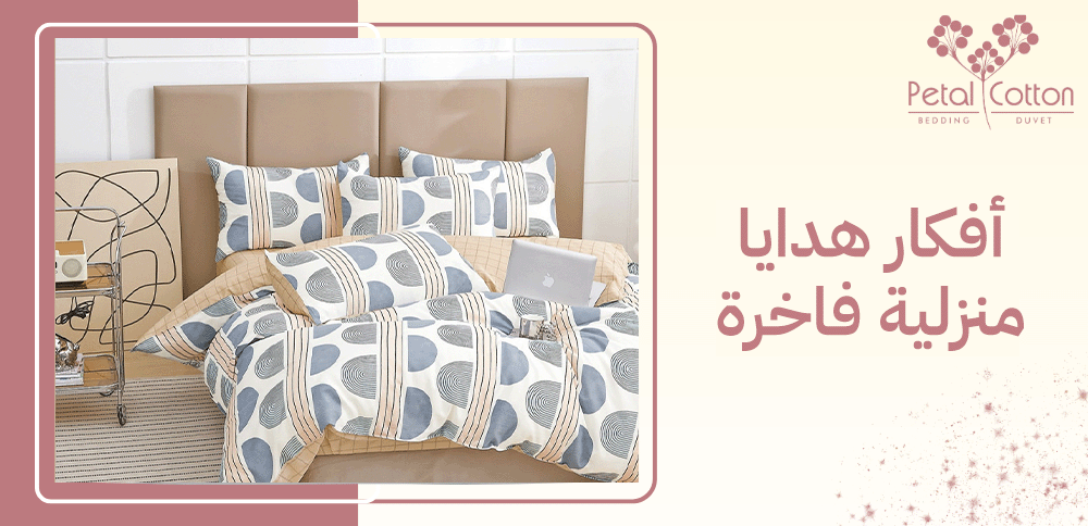 أفكار هدايا منزلية فاخرة