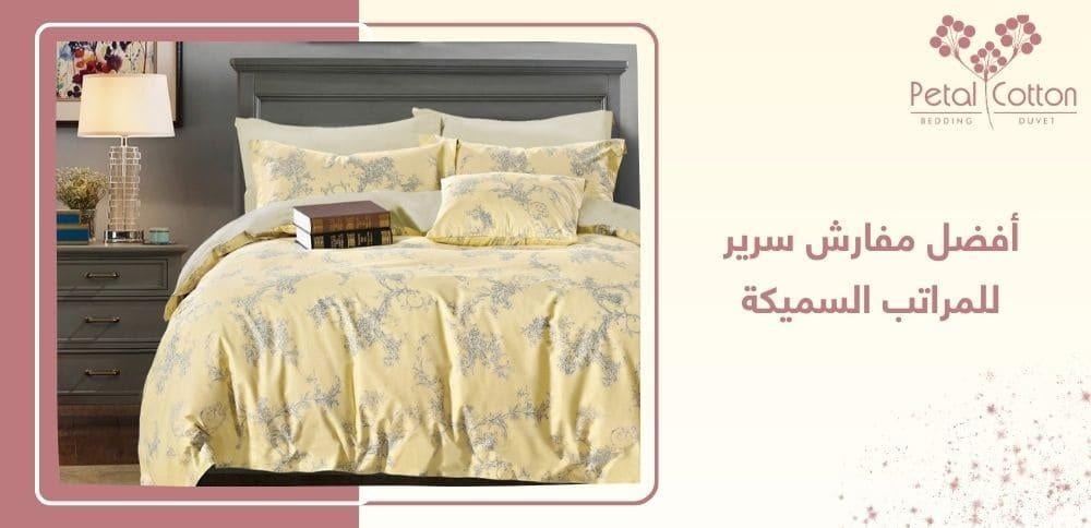 افضل مفارش سرير للمراتب السميكة