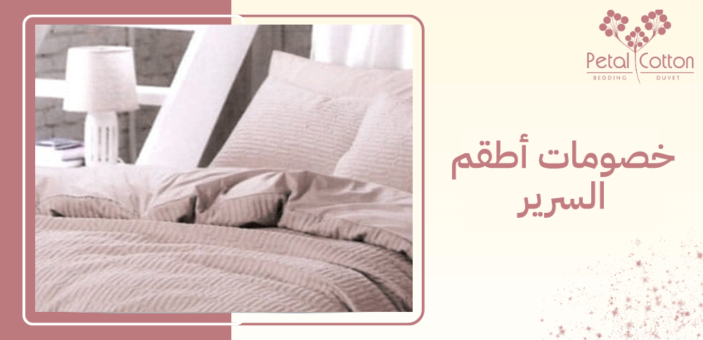 خصومات أطقم السرير