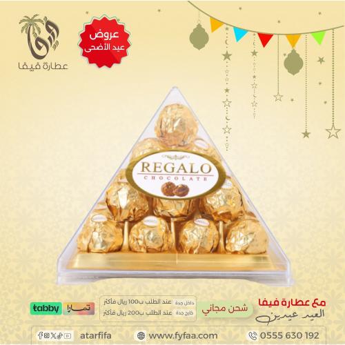 شوكولاتة ريجالو 312 جرام
