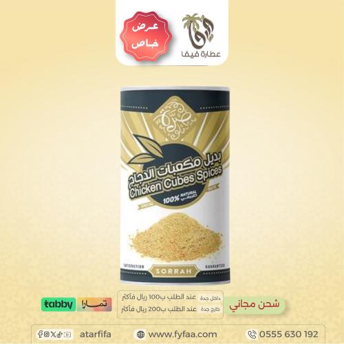 صرة بديل مكعبات الدجاج 220جرام