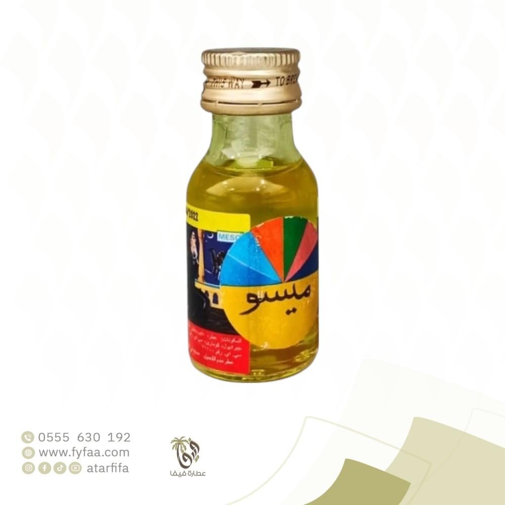 ميسو اصفر 20 مل